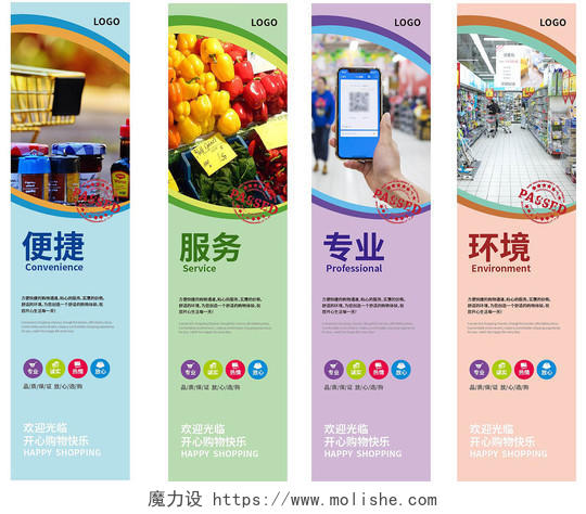浅蓝色创意大气简洁便捷服务专业环境超市促销挂画设计超市促销海报